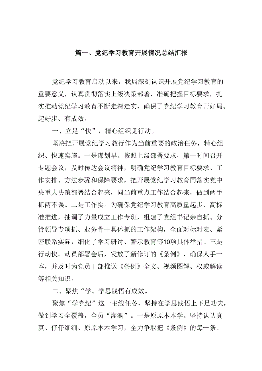 党纪学习教育开展情况总结汇报10篇（精选版）.docx_第2页
