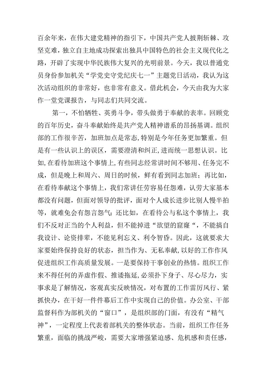 (11篇)组织部长在部机关党支部“学党史、守党纪、庆七一”主题党日活动上的讲话（最新版）.docx_第2页