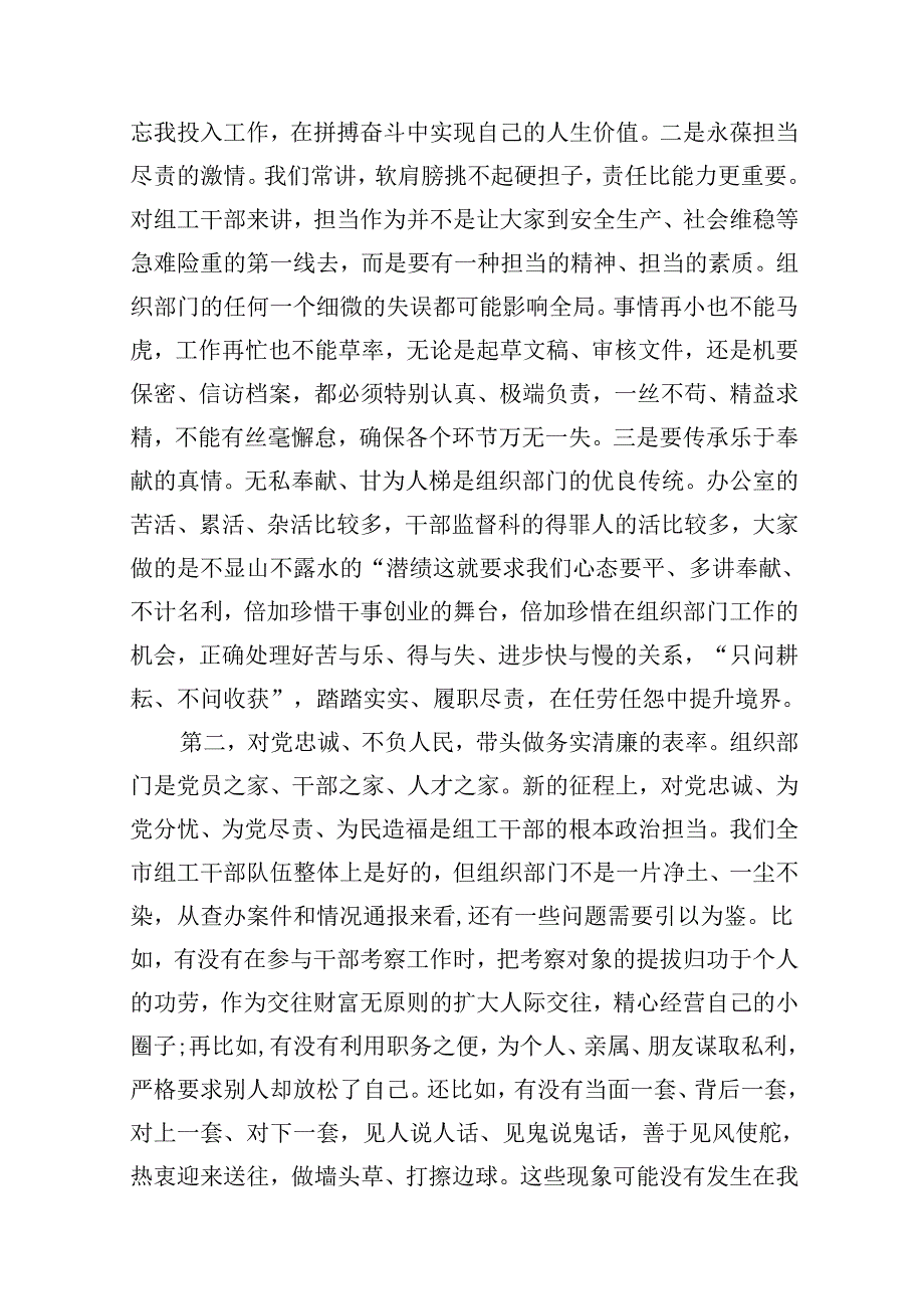 (11篇)组织部长在部机关党支部“学党史、守党纪、庆七一”主题党日活动上的讲话（最新版）.docx_第3页