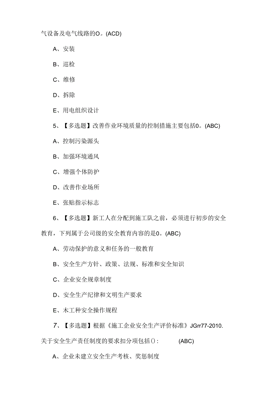 2024年安全员A证第四批（主要负责人）证考试题库及答案（500题）.docx_第2页