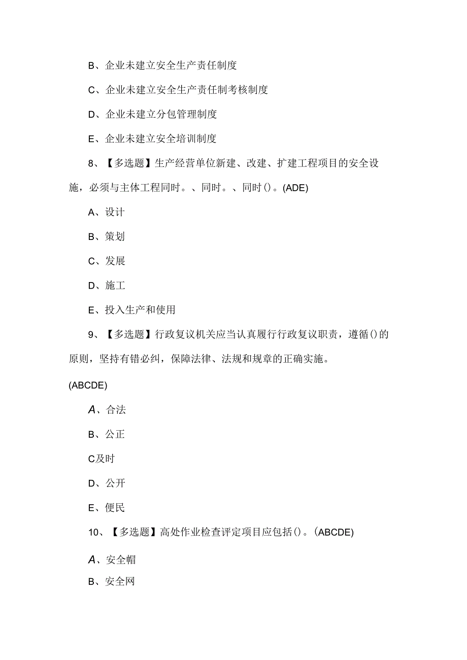 2024年安全员A证第四批（主要负责人）证考试题库及答案（500题）.docx_第3页