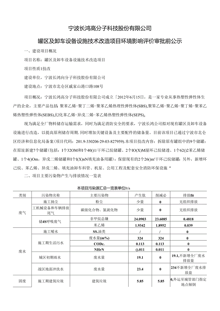 建设项目环境影响报告表范表(1).docx_第1页