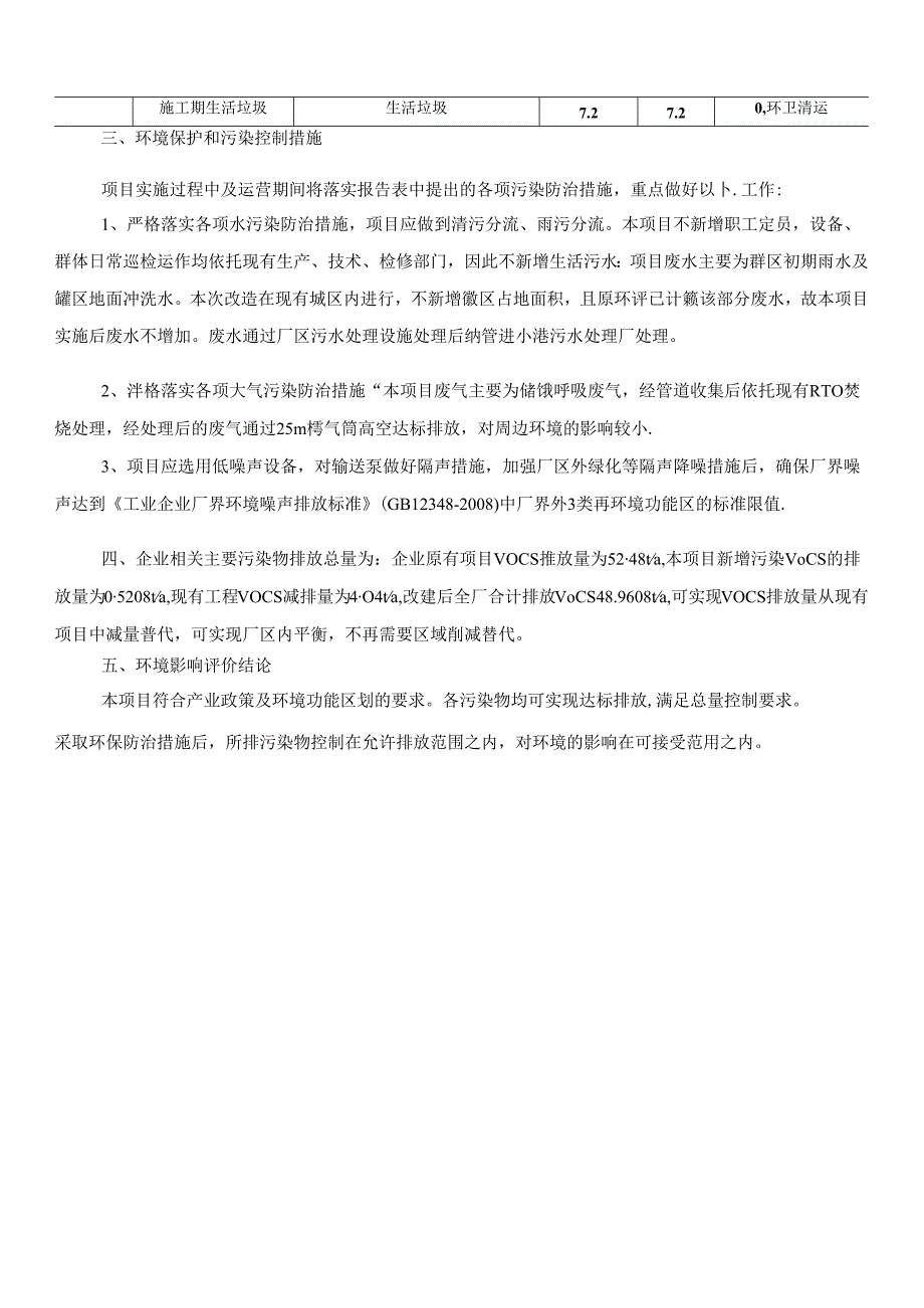 建设项目环境影响报告表范表(1).docx_第2页