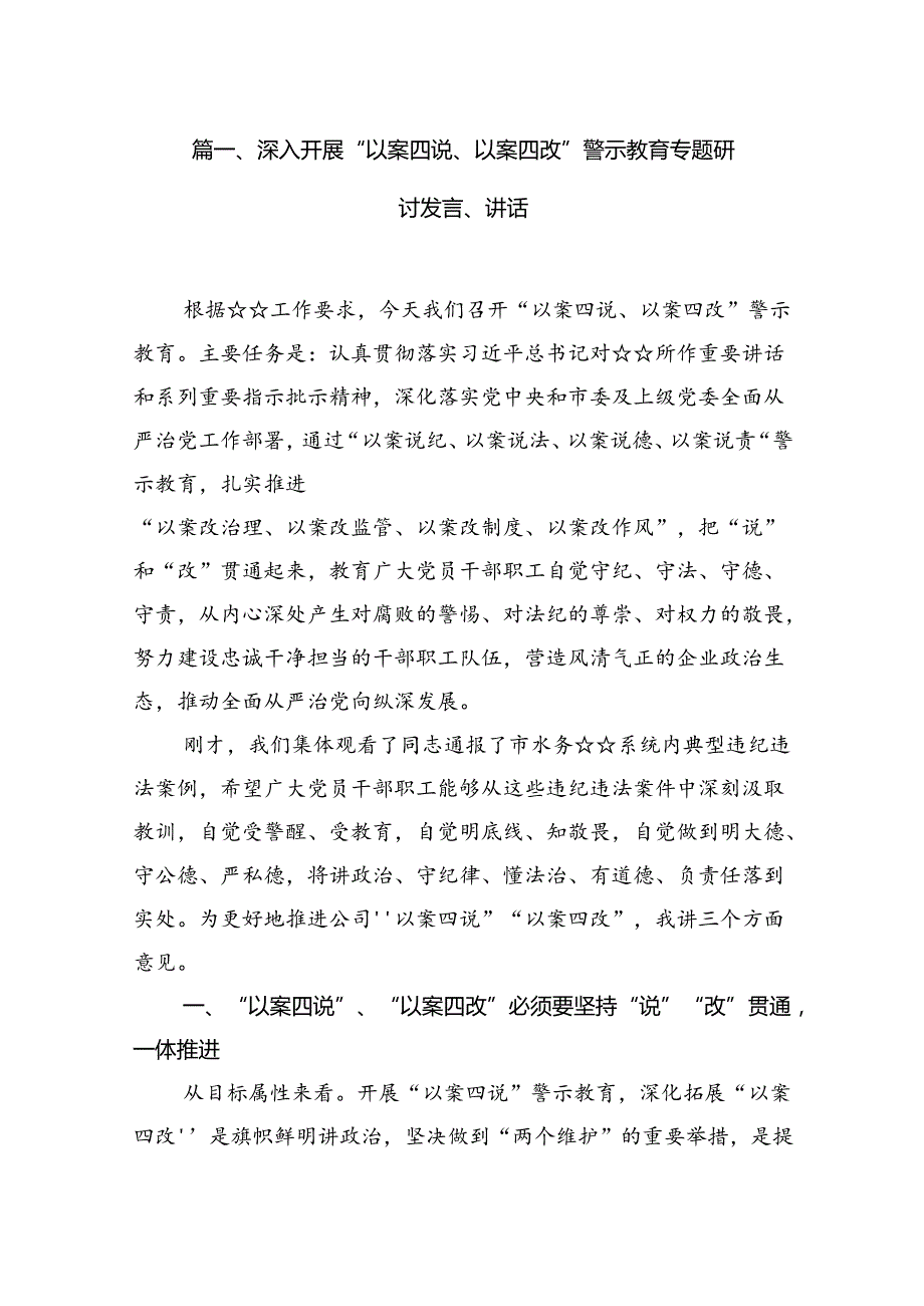 深入开展“以案四说、以案四改”警示教育专题研讨发言、讲话8篇（详细版）.docx_第2页