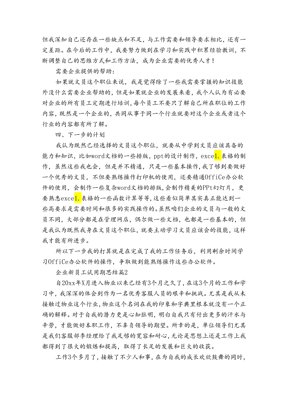 企业新员工试用期总结（32篇）.docx_第2页