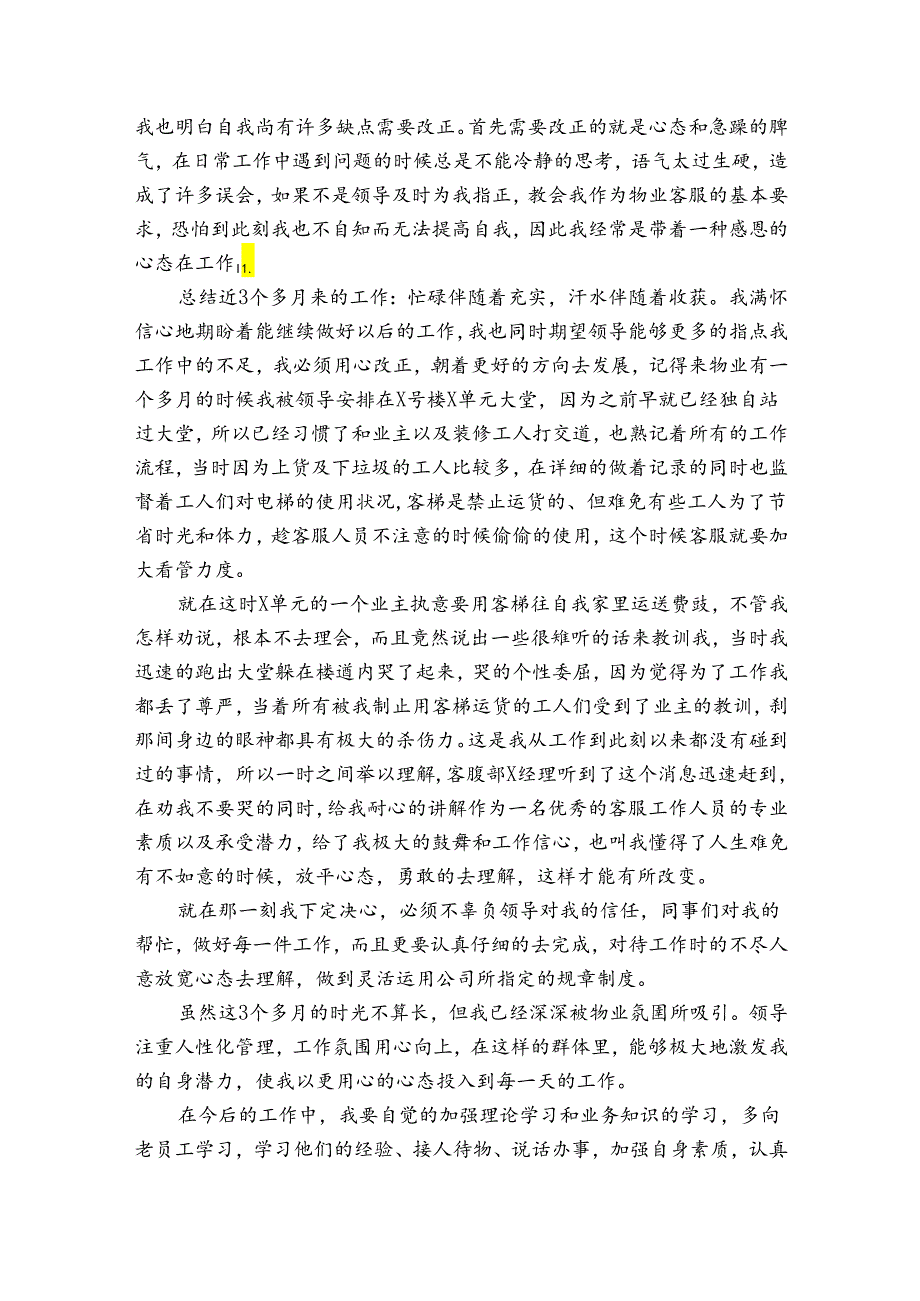 企业新员工试用期总结（32篇）.docx_第3页