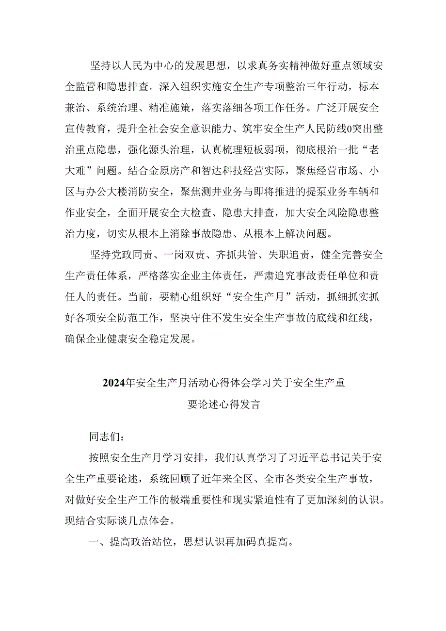 学习关于安全生产工作重要论述心得体会研讨发言材料范文九篇（最新版）.docx_第2页