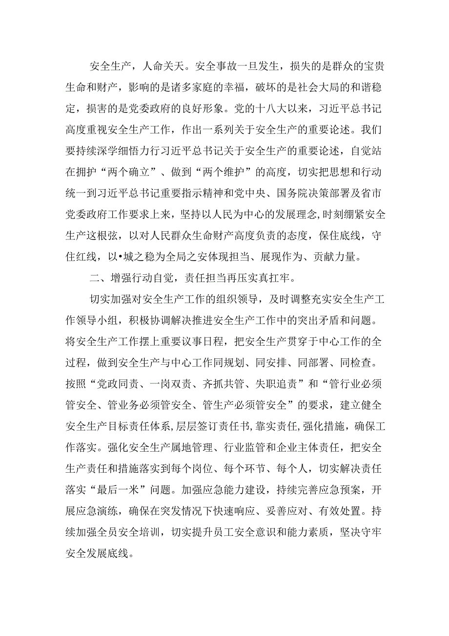 学习关于安全生产工作重要论述心得体会研讨发言材料范文九篇（最新版）.docx_第3页