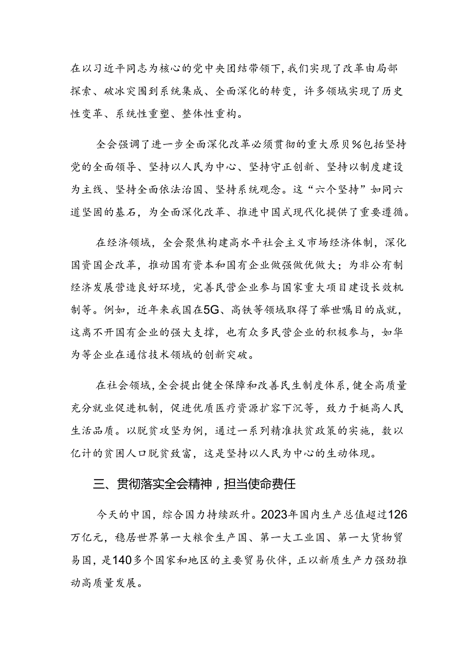 2024二十三中全会精神——以改革之力筑现代化之基发言材料及学习心得共九篇.docx_第2页