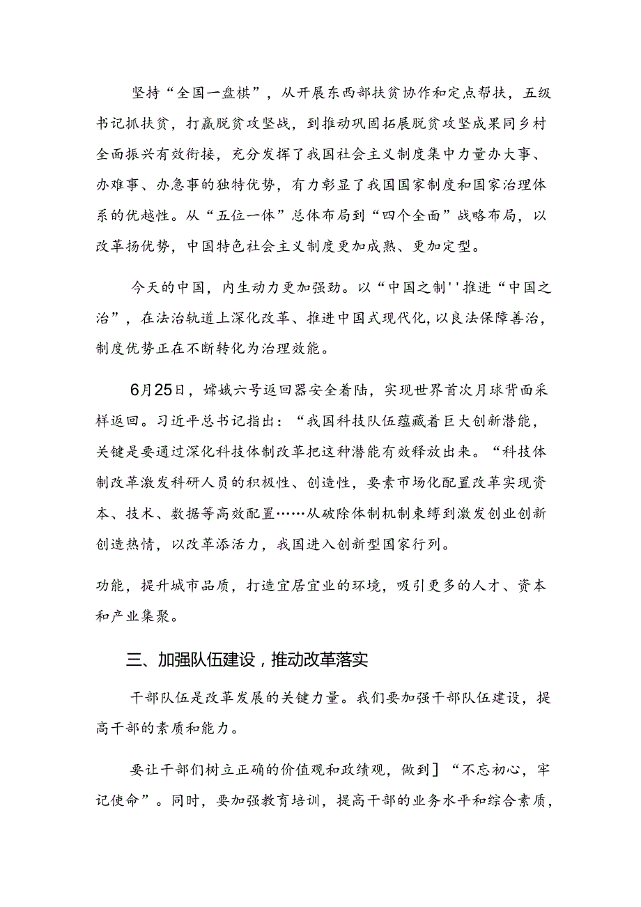 2024二十三中全会精神——以改革之力筑现代化之基发言材料及学习心得共九篇.docx_第3页
