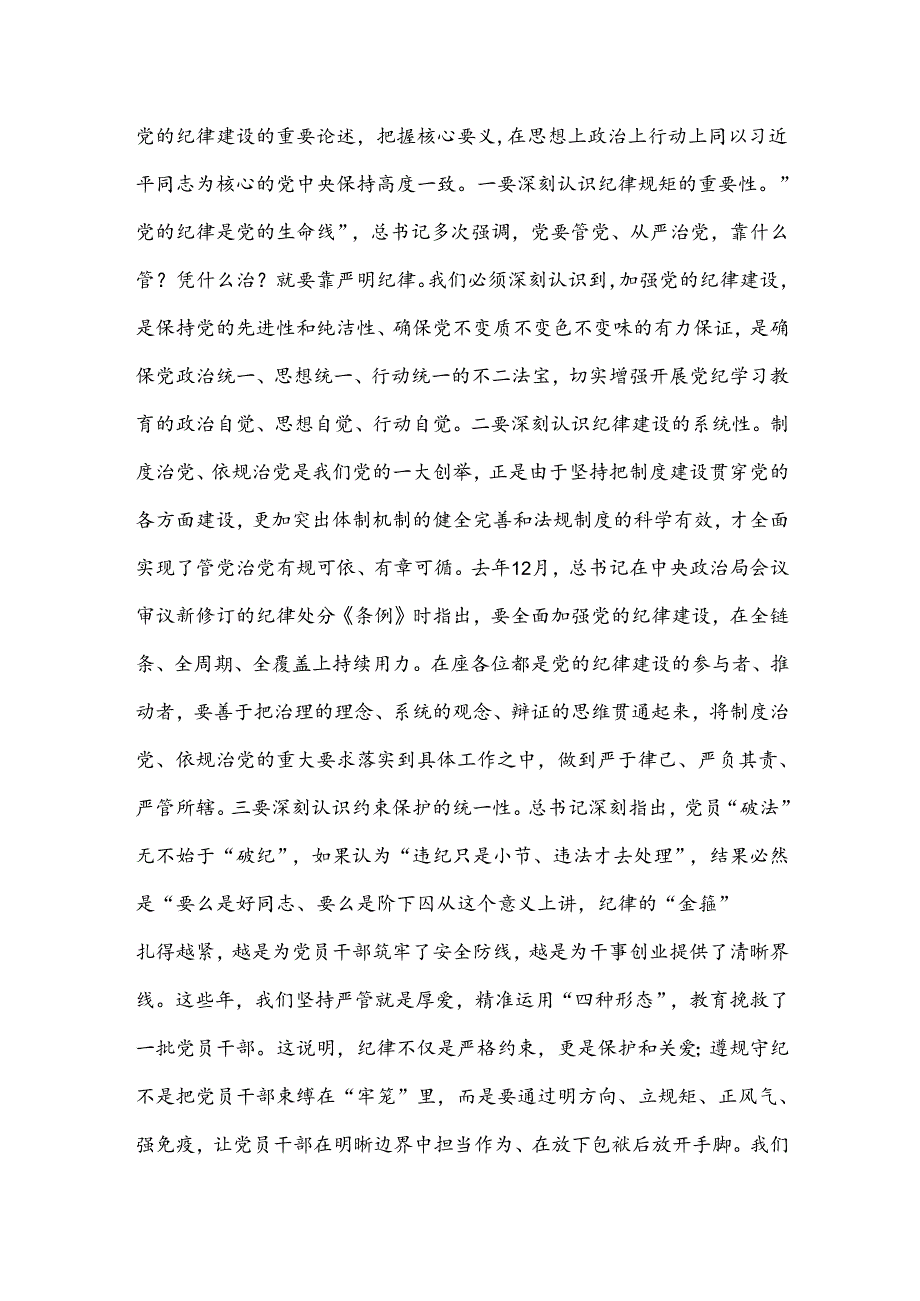 某县委书记在县级领导干部党纪学习教育专题读书班暨县委理论学习中心组学习开班式上的讲话.docx_第2页