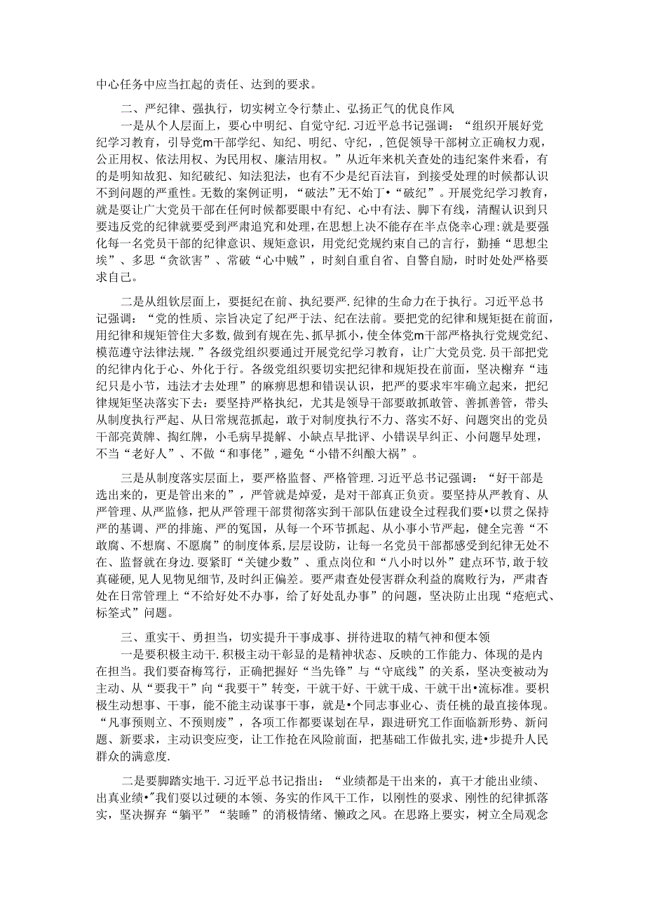 在理论学习中心组学习（扩大）会议上的讲话(1).docx_第2页