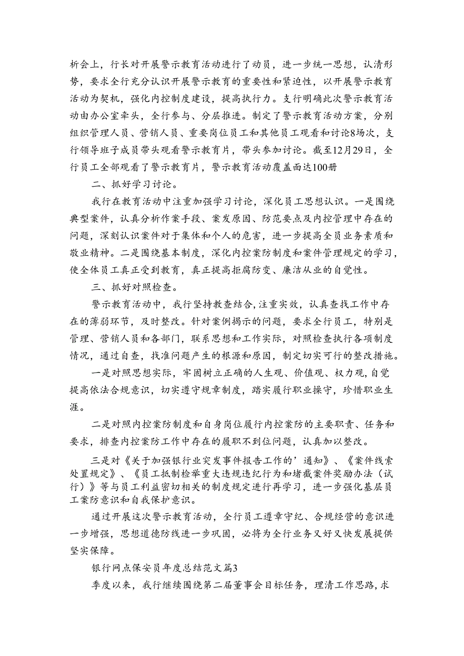 银行网点保安员总结范文（通用3篇）.docx_第3页