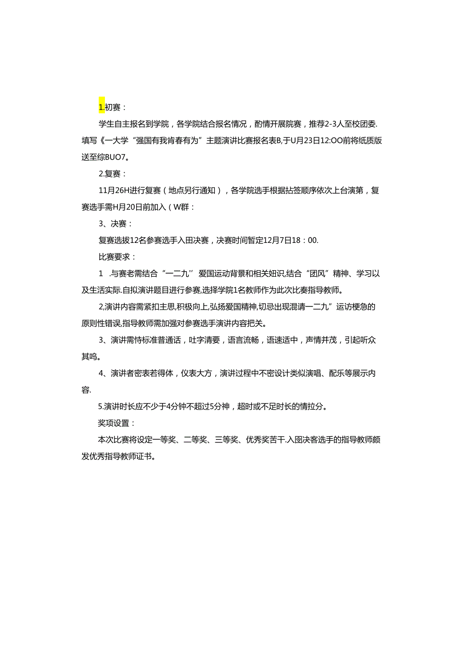 一二·九运动纪念日活动方案汇总.docx_第2页