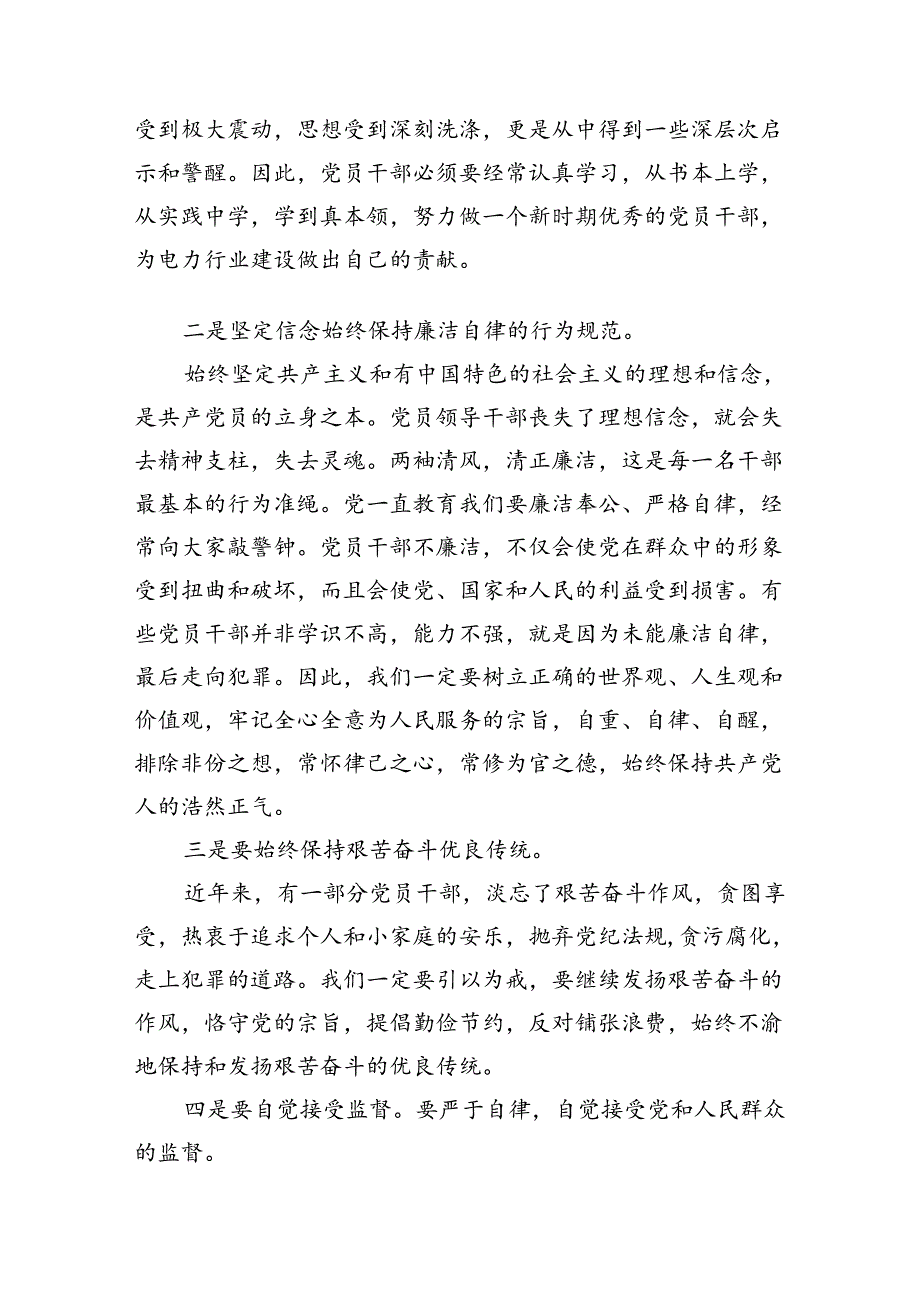 电视专题片《持续发力纵深推进》观后感心得体会研讨发言材料（8篇）(1).docx_第2页