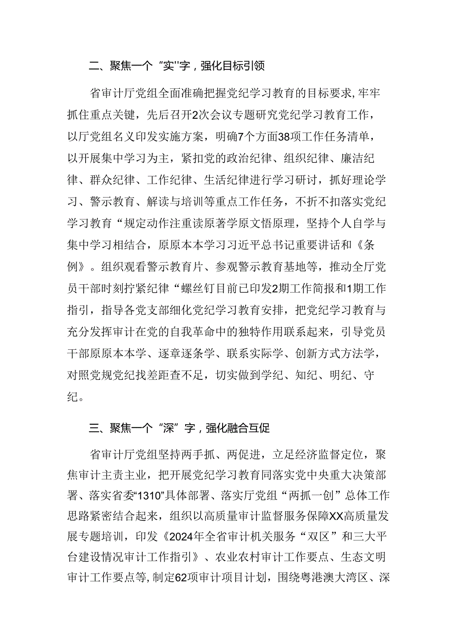 10篇汇编2024年党纪学习教育阶段工作汇报附学习成效.docx_第2页