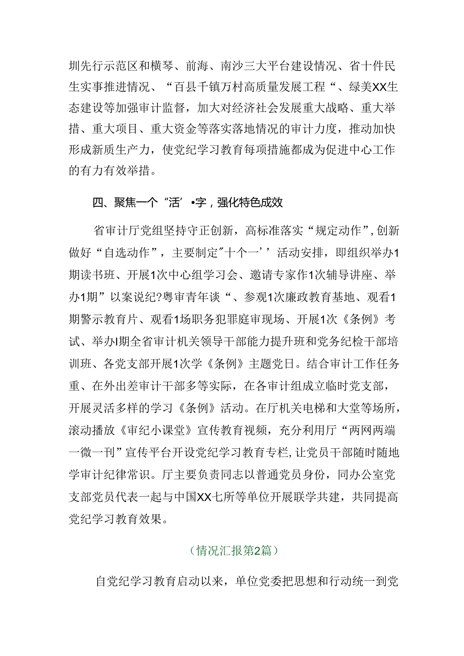 10篇汇编2024年党纪学习教育阶段工作汇报附学习成效.docx_第3页