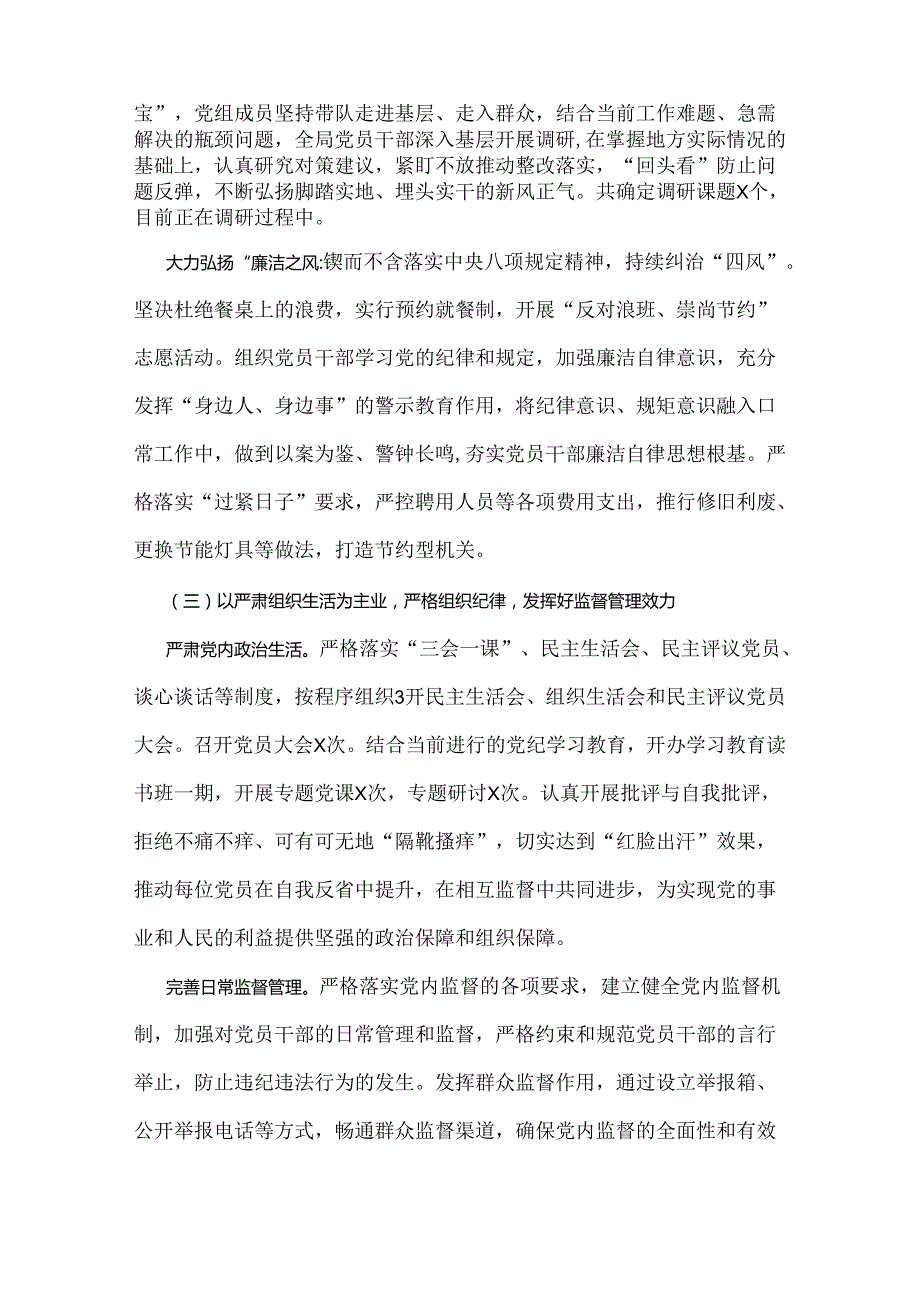 2024年｛两篇｝上半年落实全面从严治党主体责任报告和党风廉政建设工作总结.docx_第3页