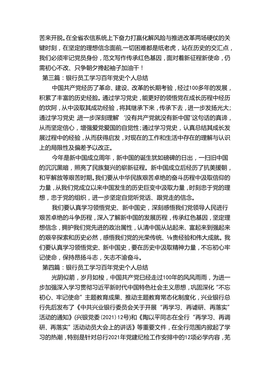 银行员工学习百年党史个人总结(通用13篇).docx_第2页