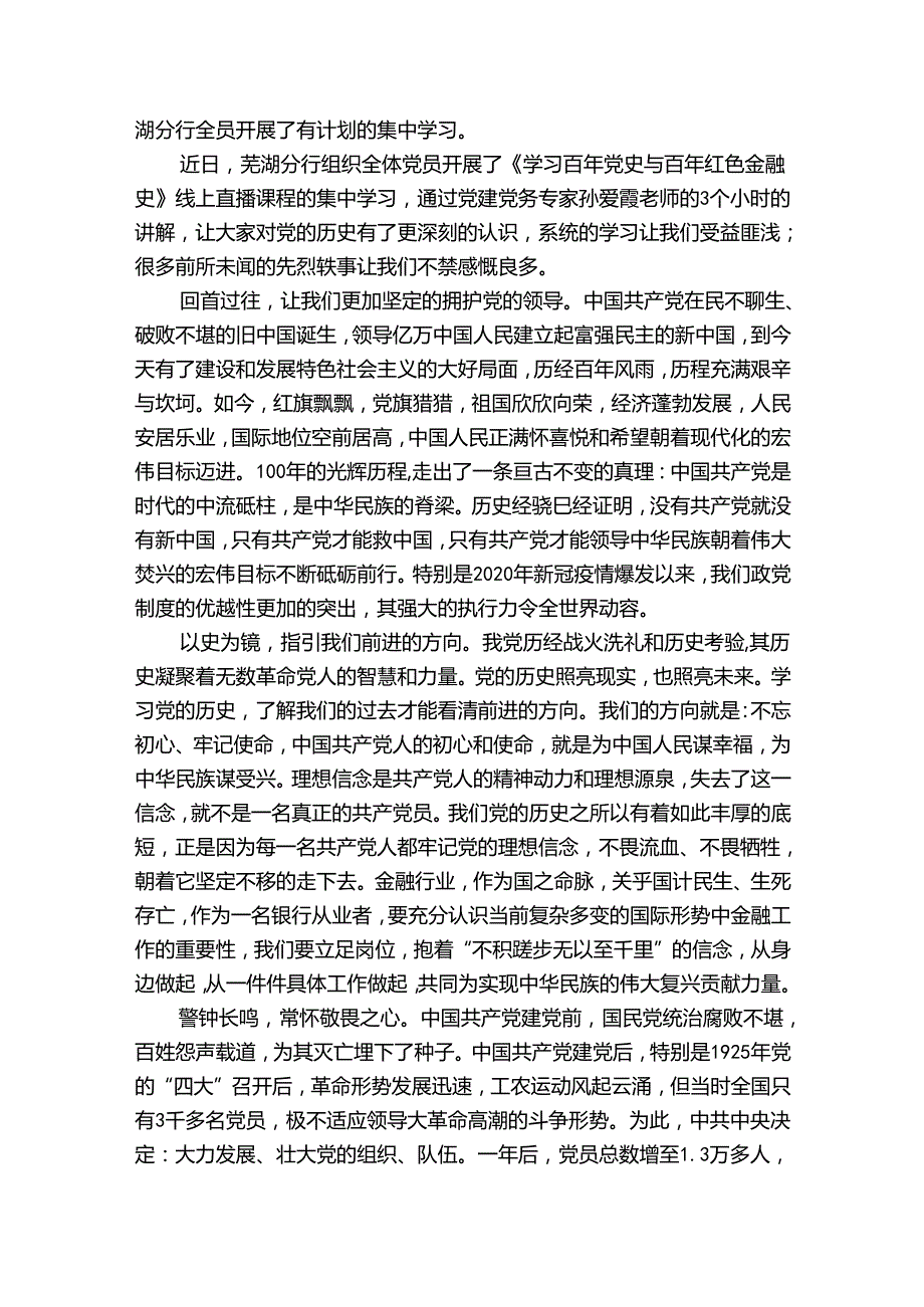 银行员工学习百年党史个人总结(通用13篇).docx_第3页