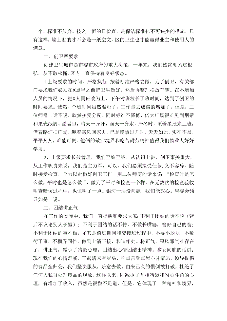 卫生个人工作总结范文（9篇）.docx_第2页