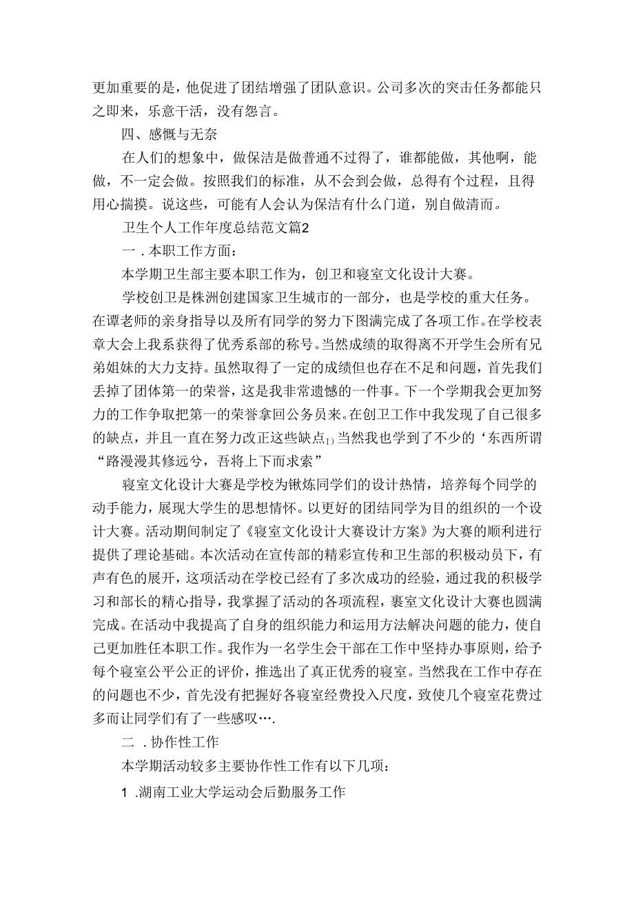卫生个人工作总结范文（9篇）.docx_第3页