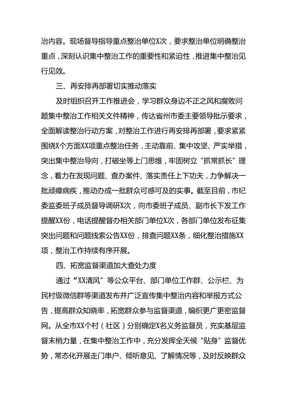 关于2024年开展整治群众身边不正之风和腐败问题的情况报告(8篇).docx_第2页