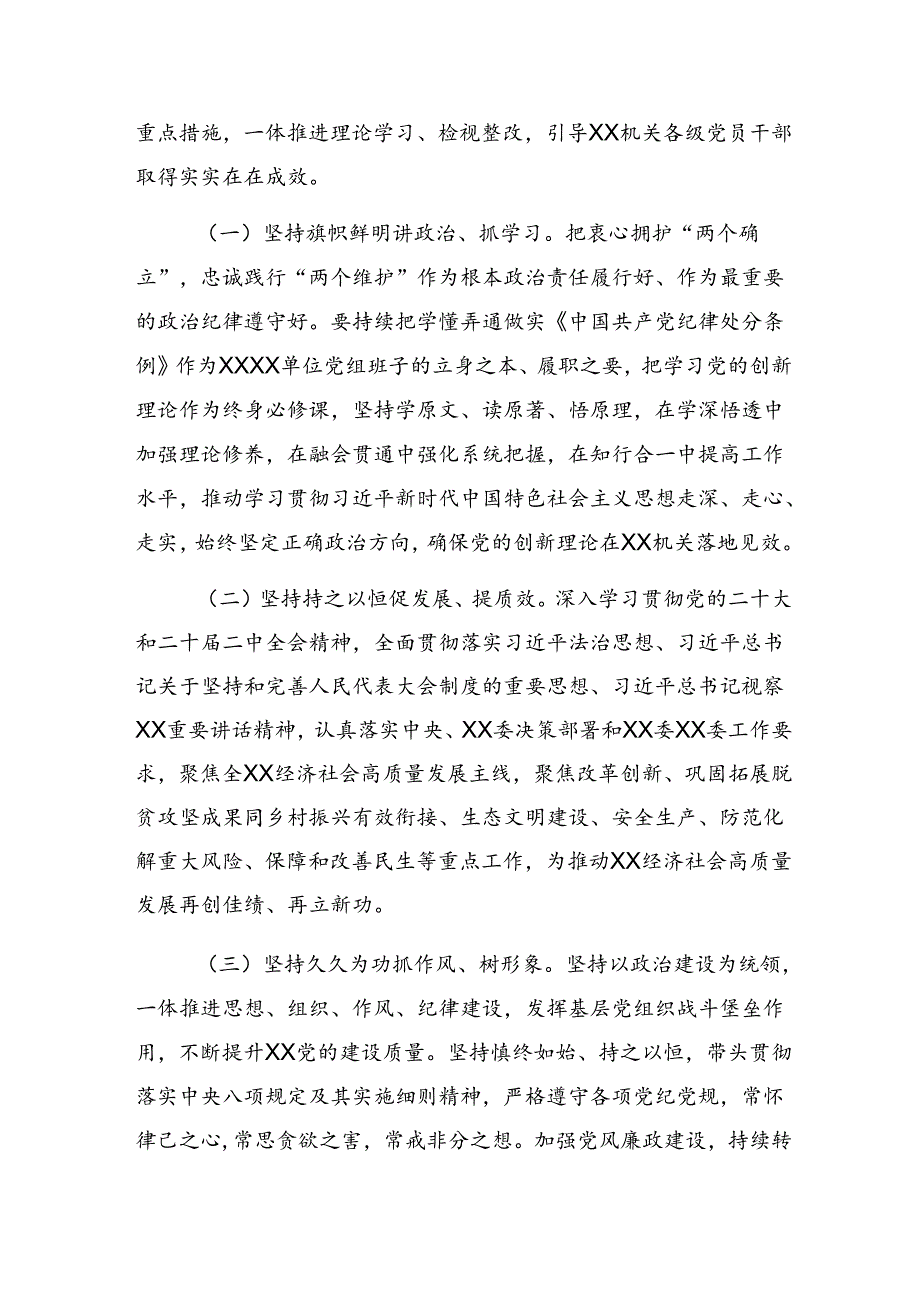 2024年党纪学习教育阶段性工作汇报、经验做法.docx_第3页
