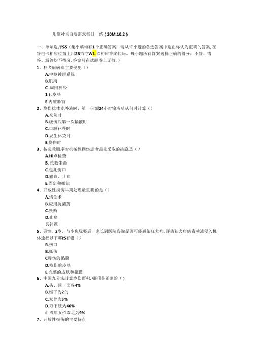 儿童对蛋白质需求每日一练(.10.2).docx
