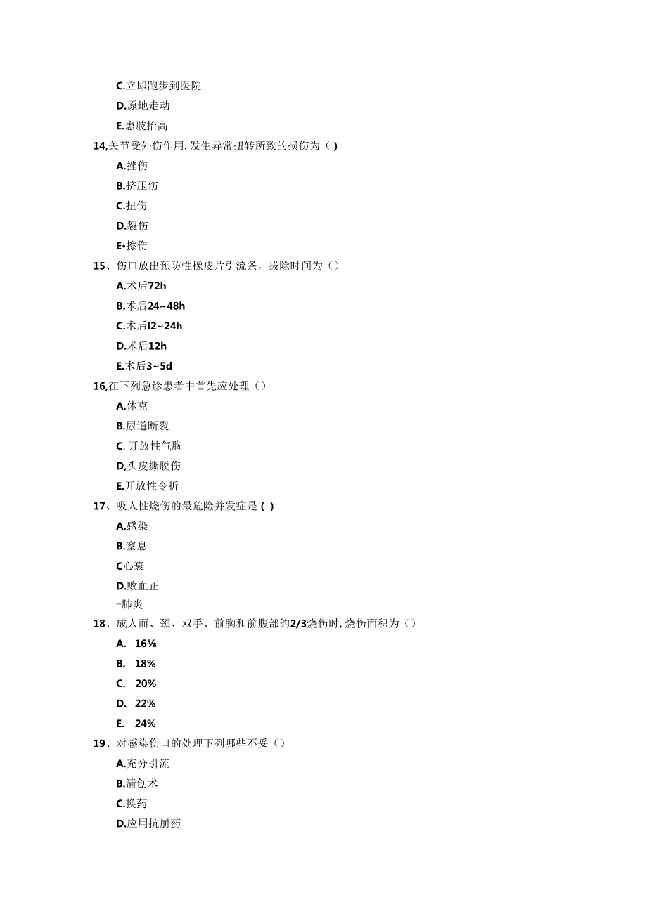 儿童对蛋白质需求每日一练(.10.2).docx_第3页