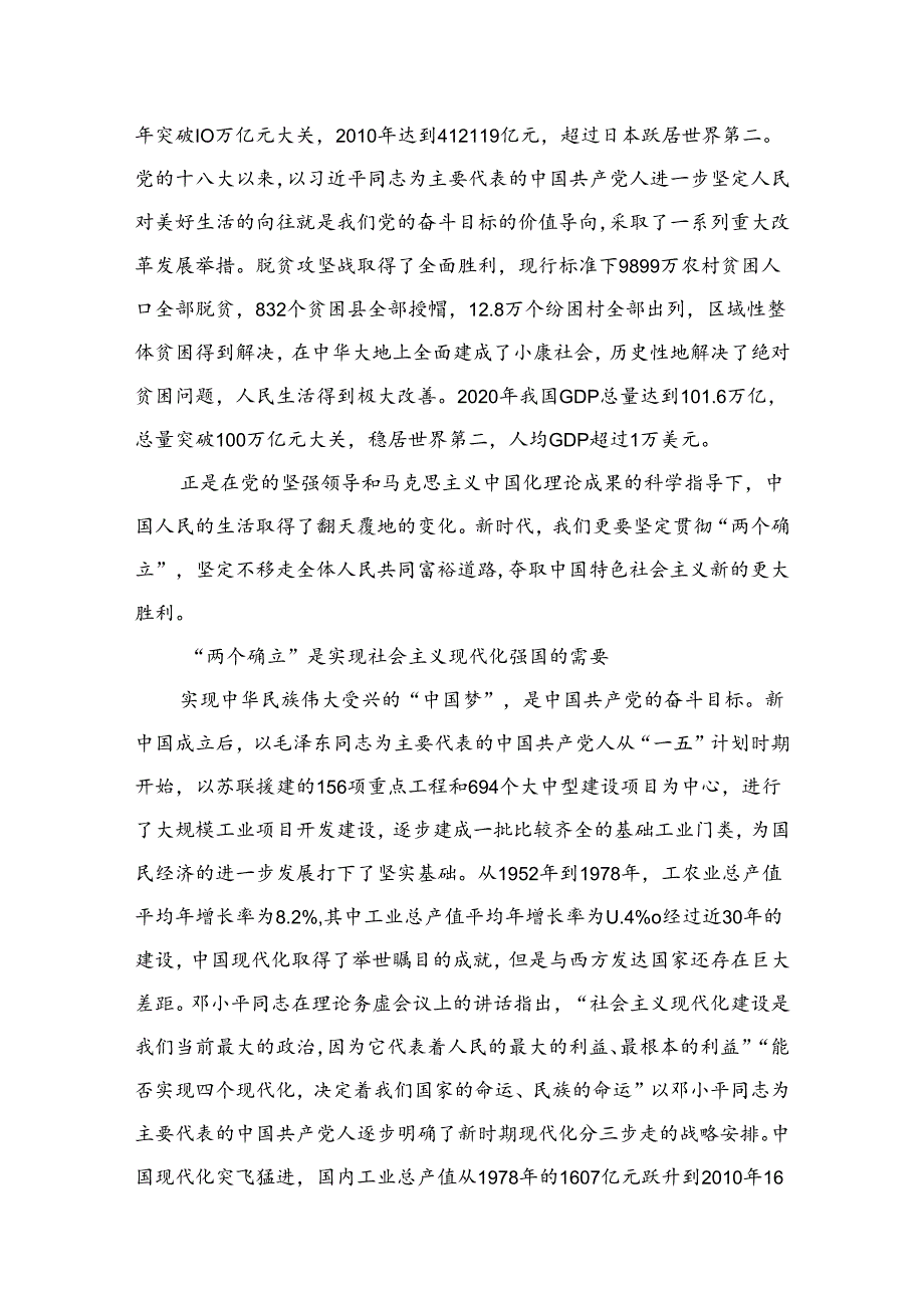 拥护“两个确立”践行“两个维护”专题研讨发言材料精选(四篇).docx_第3页