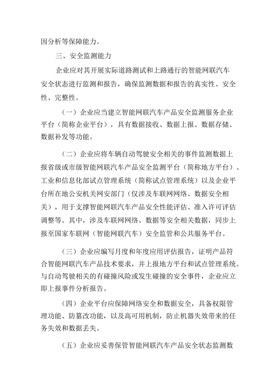智能网联汽车准入和上路通行试点实施指南.docx_第3页