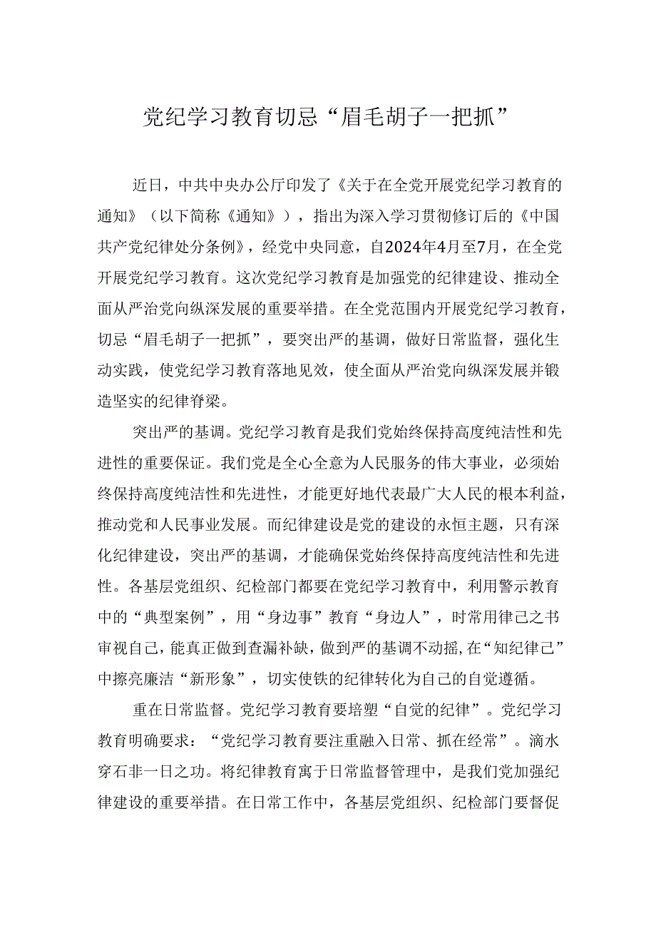 学习纪律教育培训心得体会汇编（25篇）.docx_第2页
