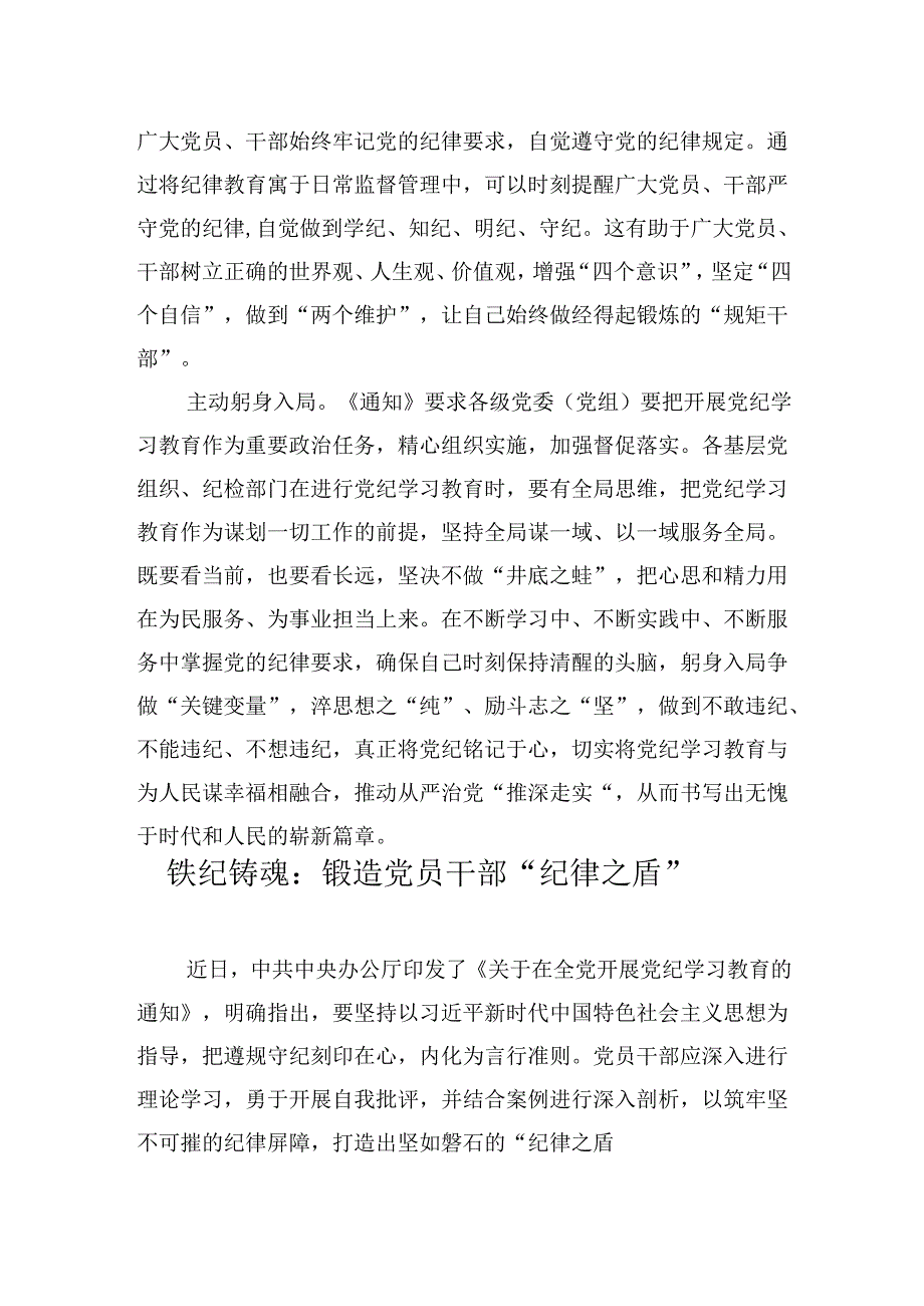 学习纪律教育培训心得体会汇编（25篇）.docx_第3页