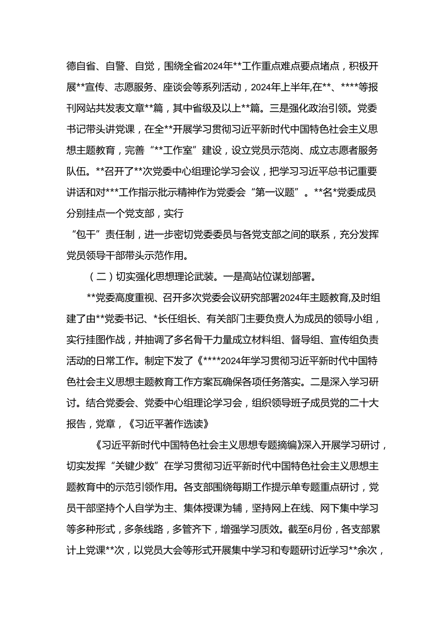 2024党支部半年全面从严治党工作总结12篇（精编版）.docx_第2页