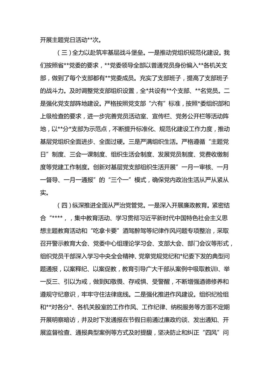 2024党支部半年全面从严治党工作总结12篇（精编版）.docx_第3页