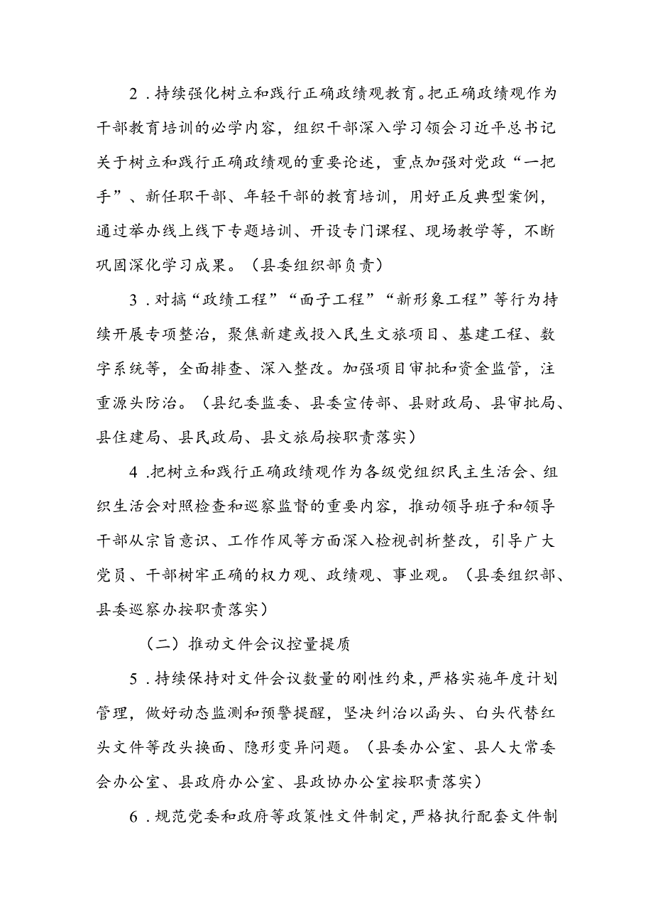 xx县推进整治形式主义为基层减负工作实施方案(1).docx_第2页