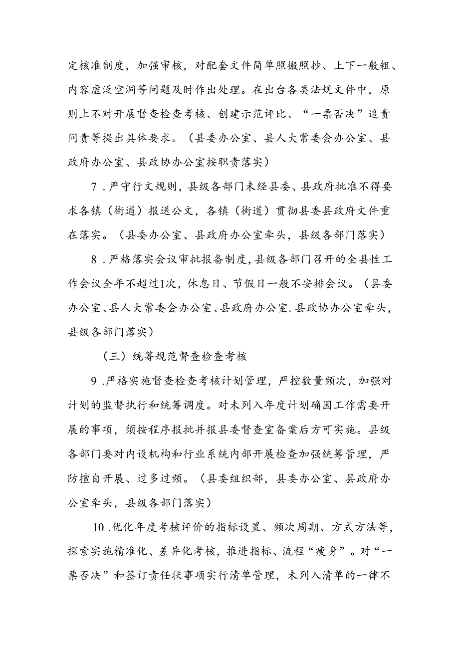 xx县推进整治形式主义为基层减负工作实施方案(1).docx_第3页