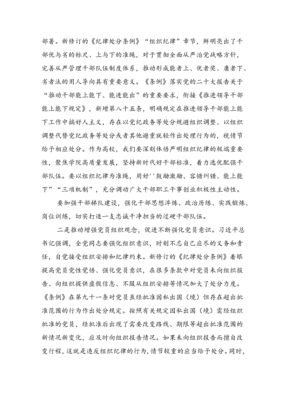 学习组织纪律研讨发言材料六篇供参考.docx_第3页