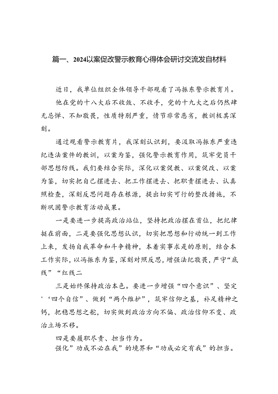 以案促改警示教育心得体会研讨交流发言材料（共12篇选择）.docx_第2页