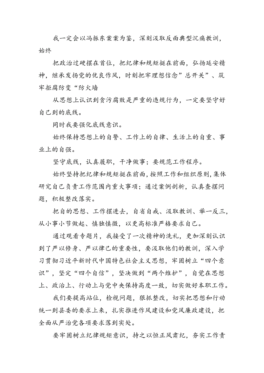 以案促改警示教育心得体会研讨交流发言材料（共12篇选择）.docx_第3页