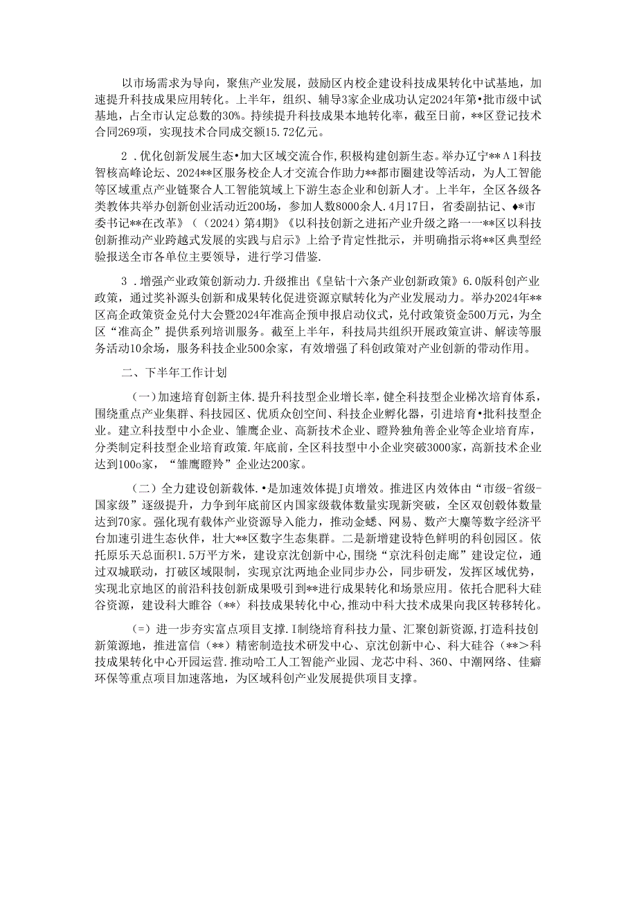 区城市管理局2024年上半年工作总结.docx_第2页