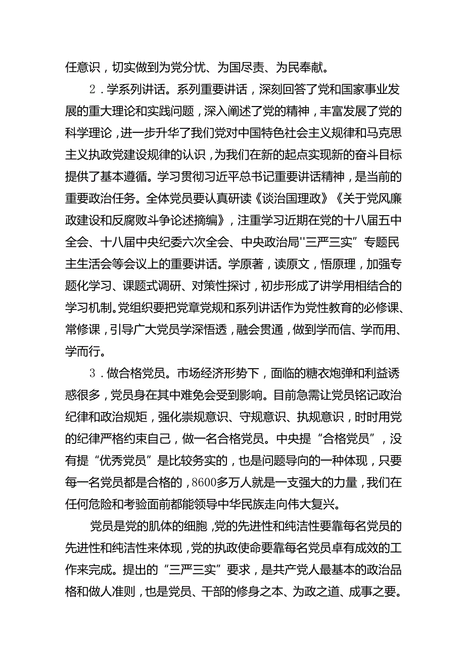 （10篇）2024年“七一”专题党课学习讲稿（详细版）.docx_第3页
