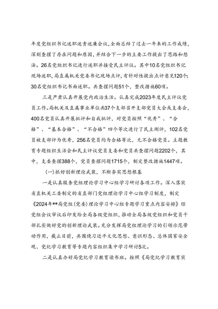 局机关党委2024年上半年工作开展及下一步打算计划打算思路.docx_第2页