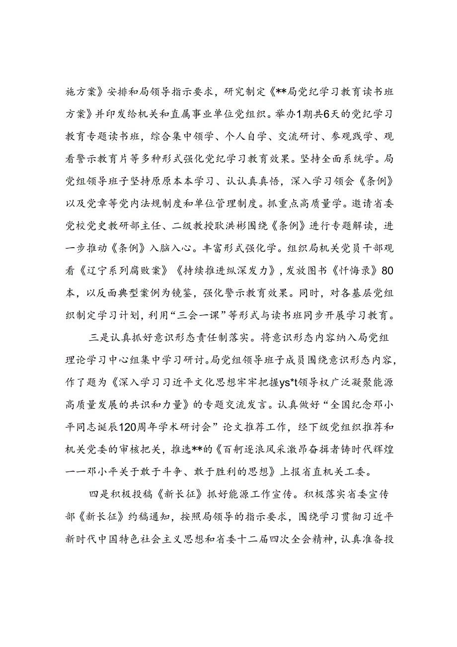 局机关党委2024年上半年工作开展及下一步打算计划打算思路.docx_第3页