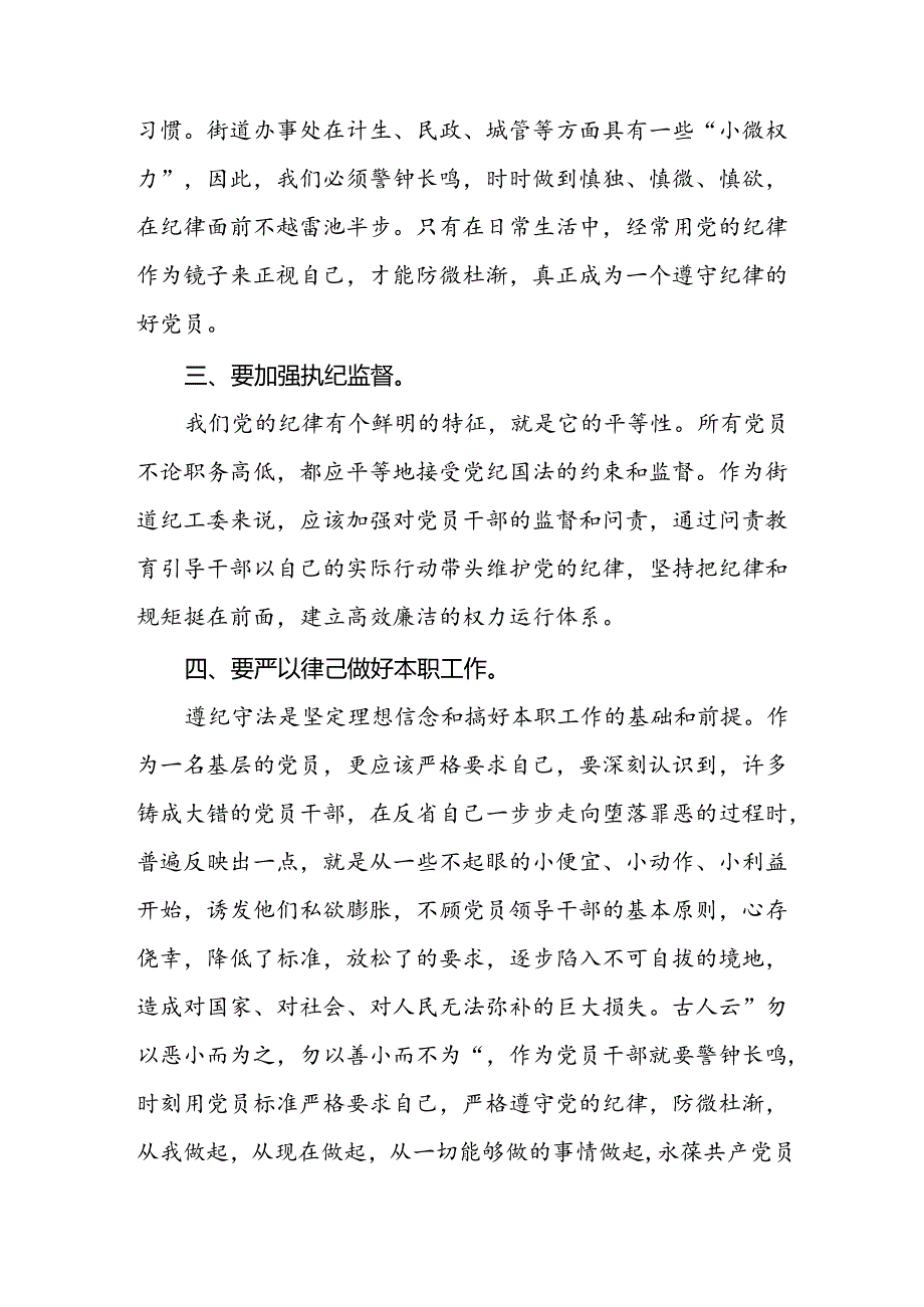 学习2024新修订《中国共产党纪律处分条例》心得体会优秀范文二十七篇.docx_第2页
