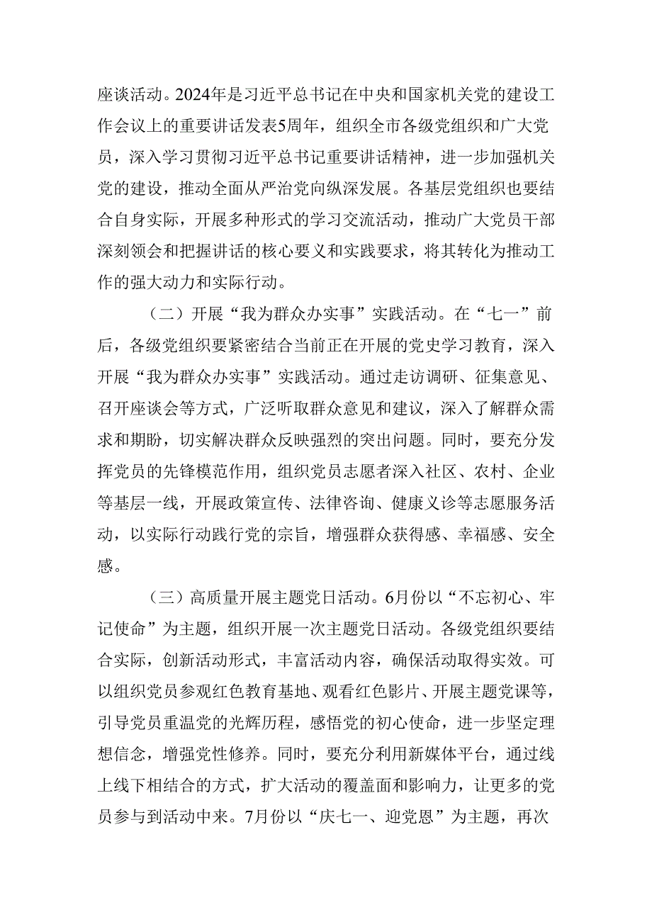 7篇汇编2024年庆祝七一建党103周年活动方案.docx_第2页