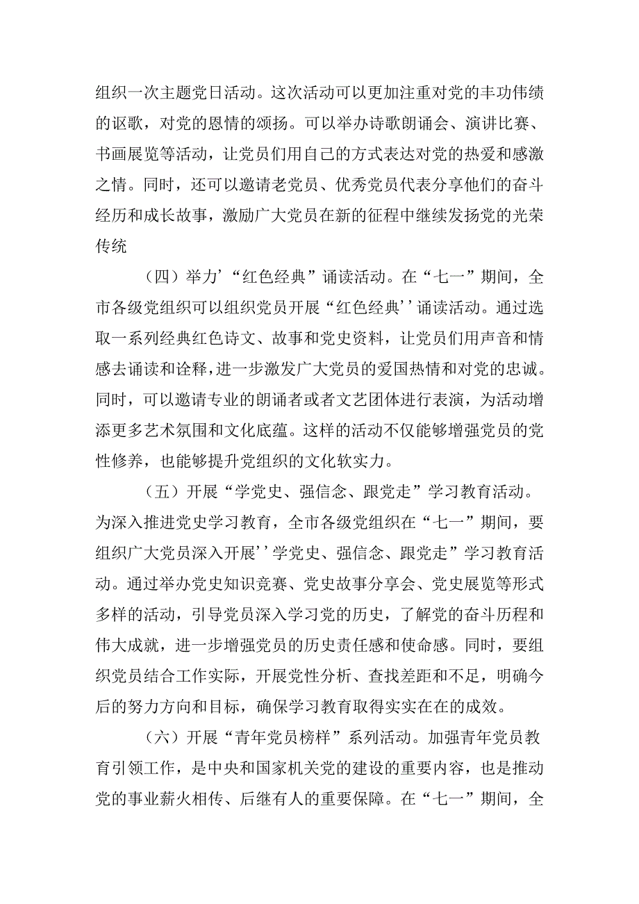 7篇汇编2024年庆祝七一建党103周年活动方案.docx_第3页