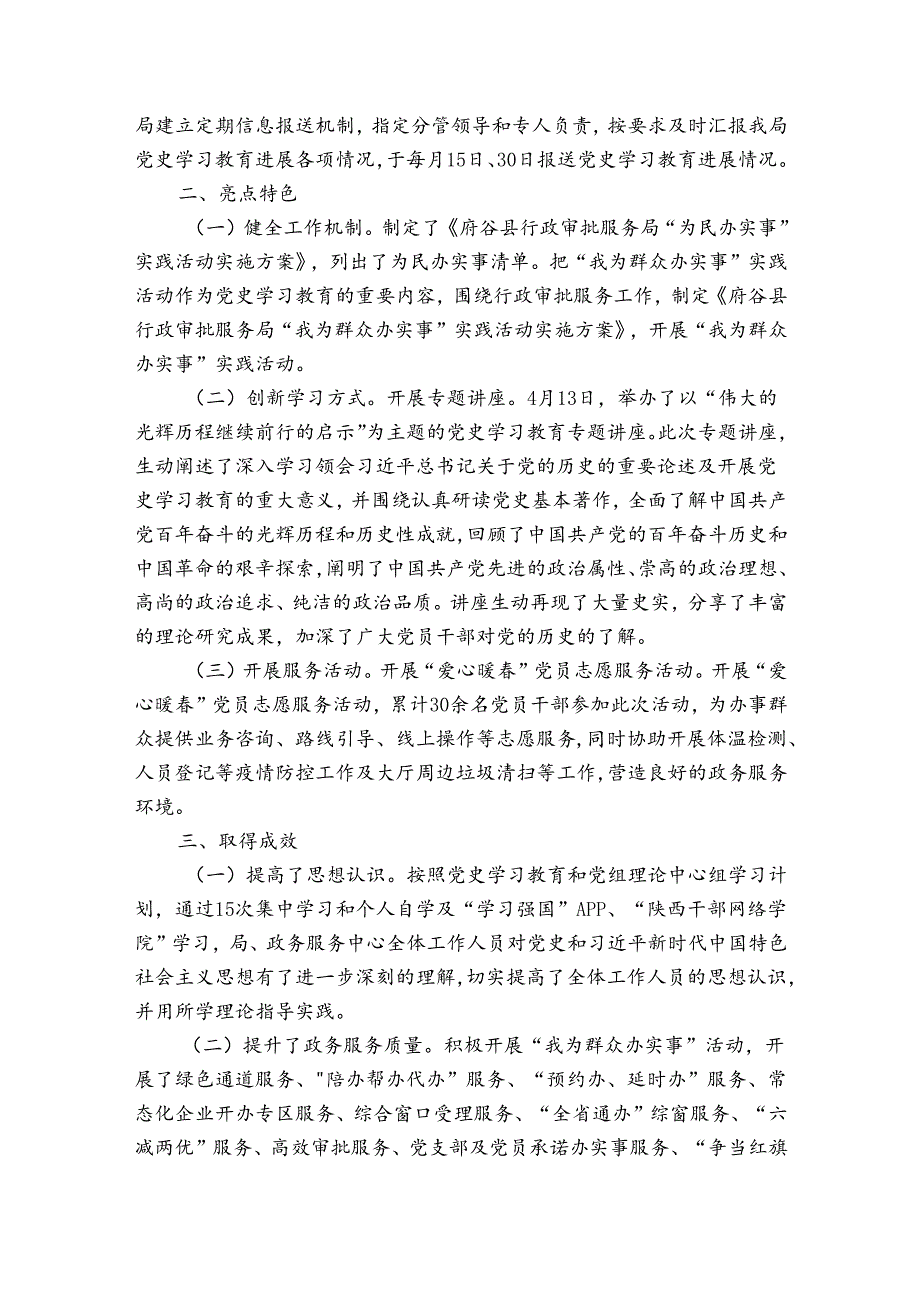 学党史的总结(通用9篇).docx_第2页
