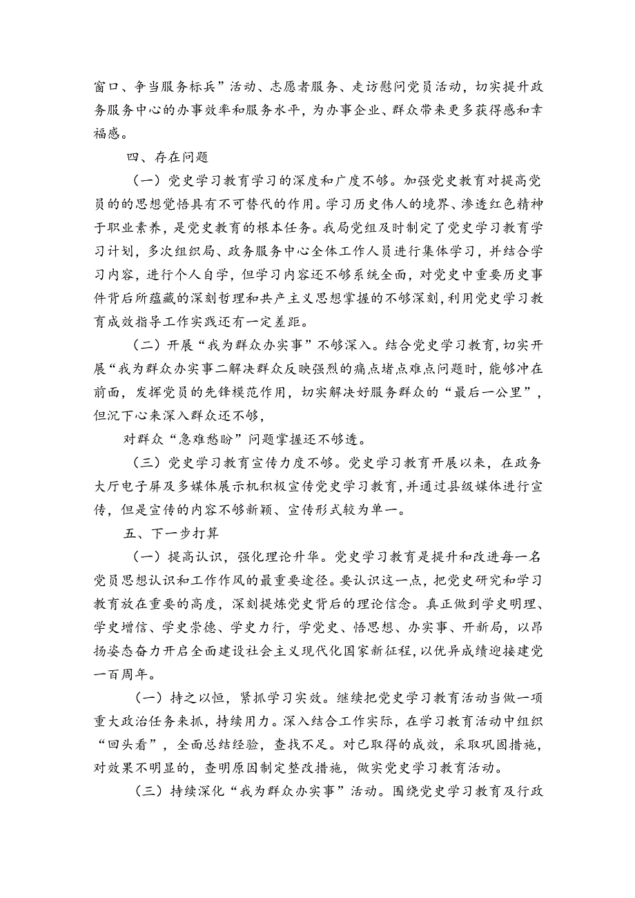 学党史的总结(通用9篇).docx_第3页